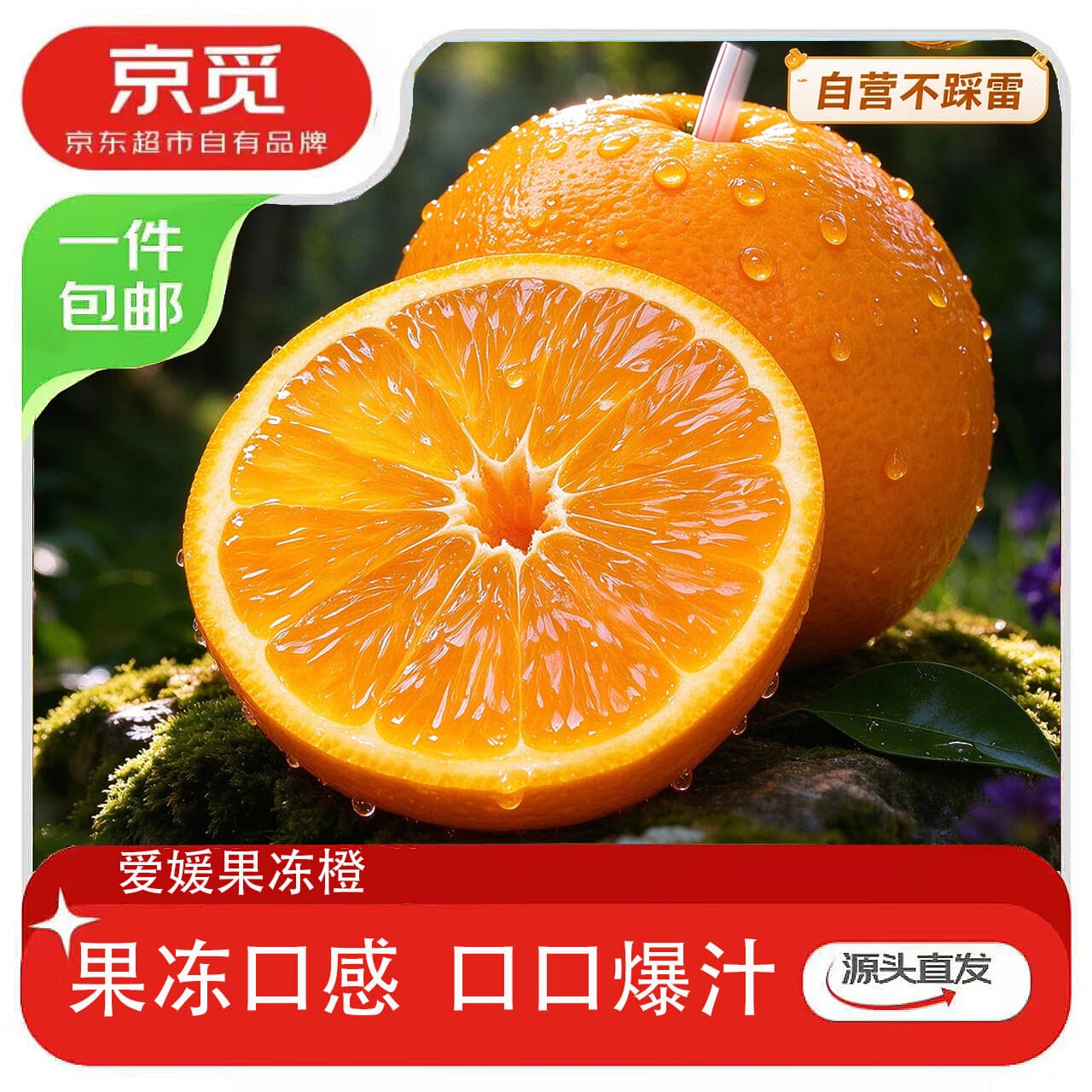 京觅云南爱媛38号果冻橙子水果净重4.5斤单果130g+生鲜源头直发包邮