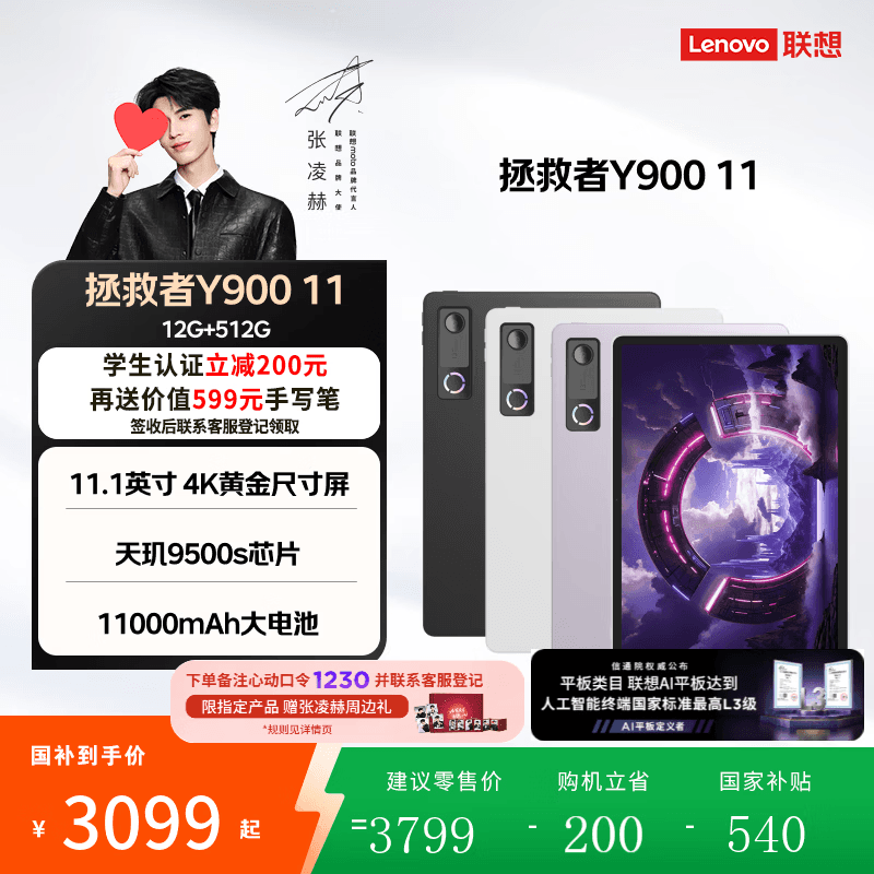 联想【重磅新品】拯救者Y900 11 2026新款AI平板电脑二合一平板官方旗舰店 12G+512G官方标配 冰魄白 常规版
