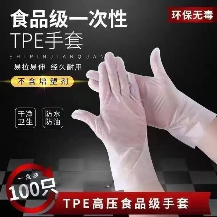 食品级一次性TPE手套加厚厨房餐饮吃龙虾防油盒装抽取式手套LYH 【到手两盒200只】TPE一次性手套