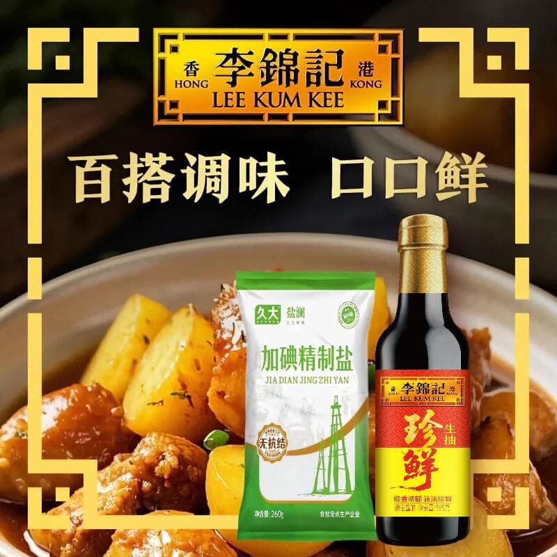 李锦记【新品上市】零添加防腐剂双酿特级头抽500ml 生抽酱油厨房好酱油 生抽585g【普通酱油】赠盐