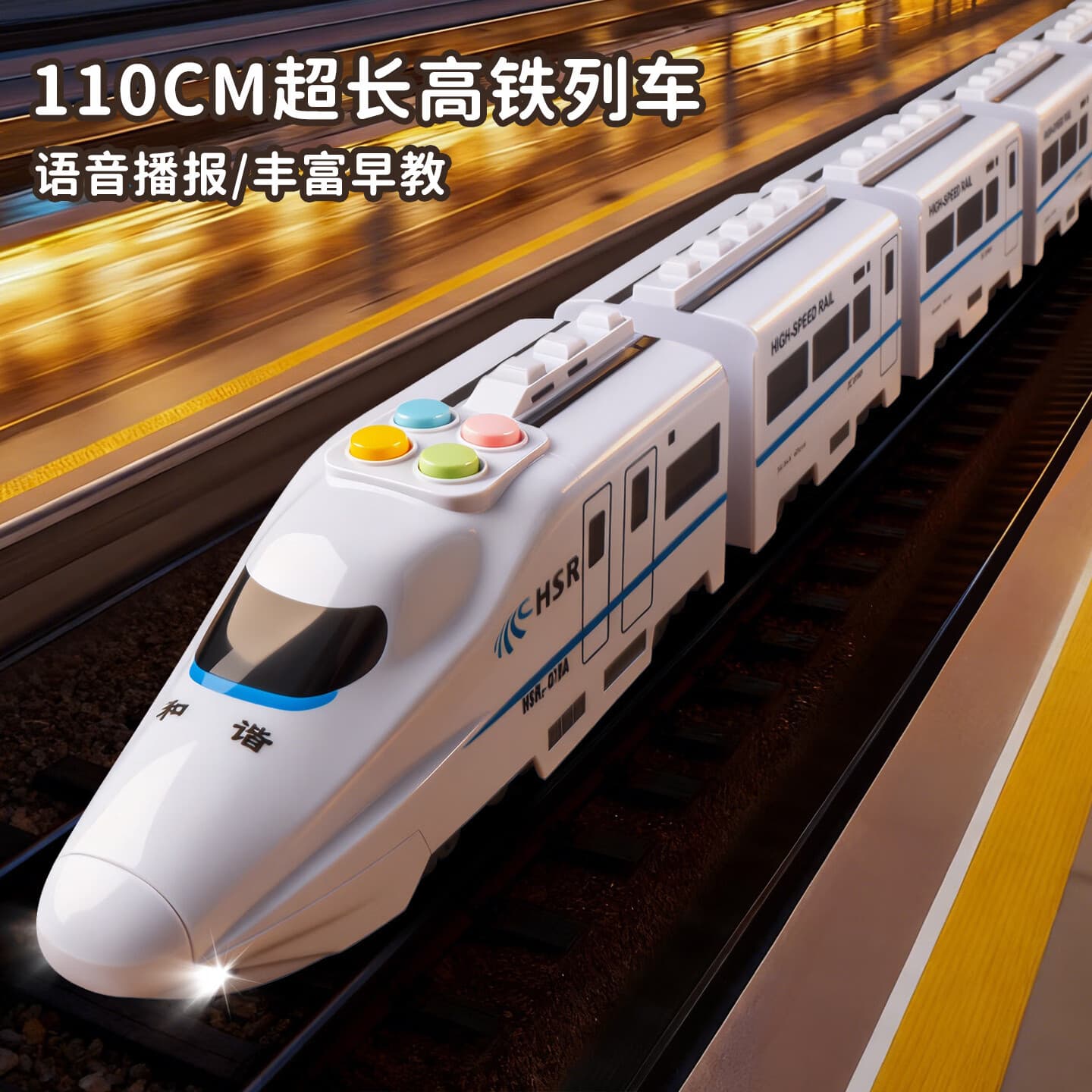 【送给孩子的国庆礼物】儿童启蒙乐器仿真火车和谐号乐器H 和谐号玩具-早教-加大充电款【4节车厢】