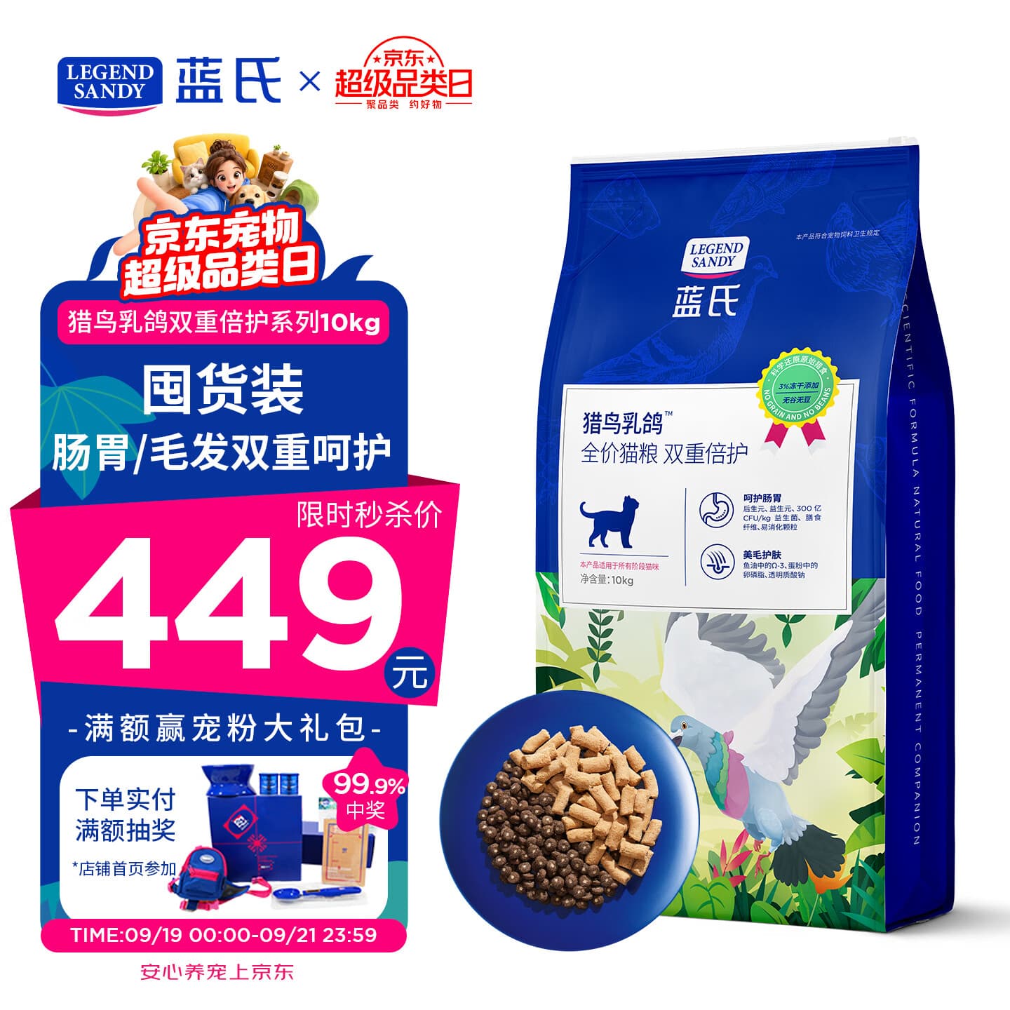 LEGENDSANDY蓝氏猫粮成猫幼猫生骨肉冻干猎鸟乳鸽多猫家庭装10kg【囤货装】