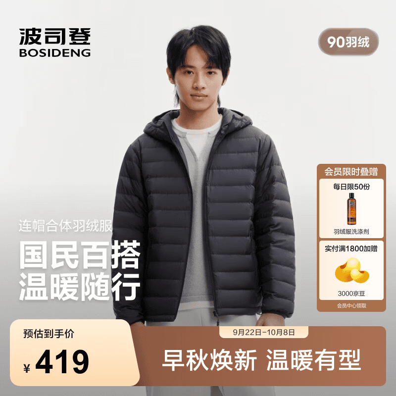 波司登（BOSIDENG）26秋冬新款轻薄羽绒服男短款90绒三防排骨条连帽外套B260135007DS 【店长推荐】墨影蓝5C31-三防面料 M 175/96A 体重约130-140斤