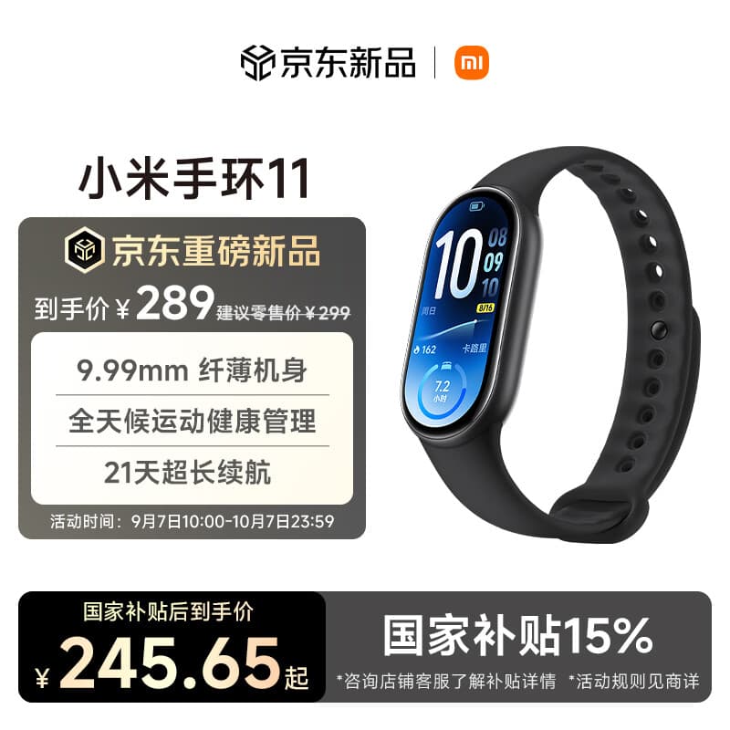 小米手环11 黑色 新款 国家补贴 智能手环 纤薄机身 运动健康管理 专业睡眠监测 初高中生