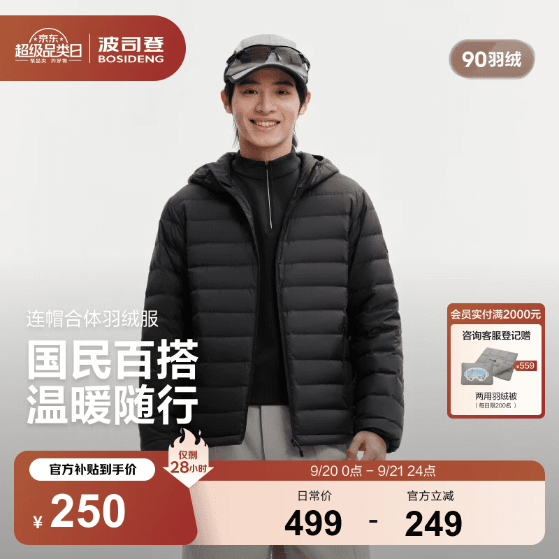 波司登（BOSIDENG）服饰五折26秋冬新款轻薄羽绒服男短款90绒三防排骨条连帽外套 黑色8056 2XL 190/108A 体重约170-180斤