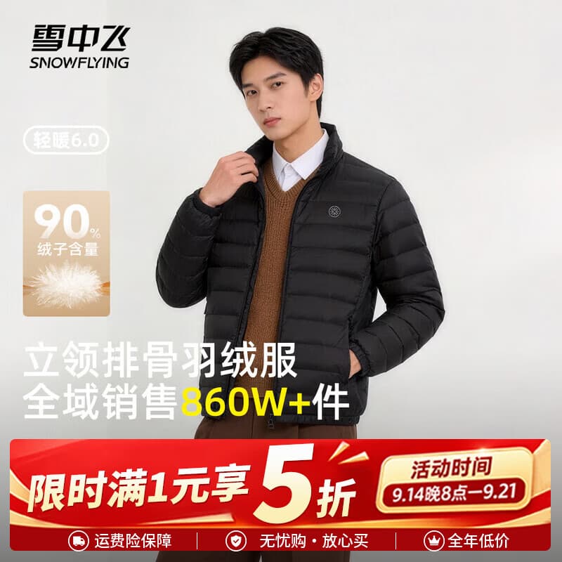 雪中飞26男女同款立领秋羽绒排骨羽绒服舒适保暖休闲时尚百搭轻薄羽绒 宝石黑|8086|男款 L 175/96A