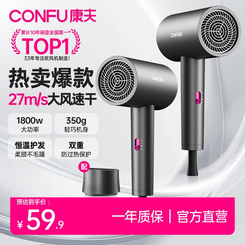康夫（CONFU）家用吹风机大风速不伤发大功率电吹风速干便携吹风筒1800W学生宿舍男生女生用节日礼物 3143A【热卖爆款】恒温护发 27m/s大风速-灰