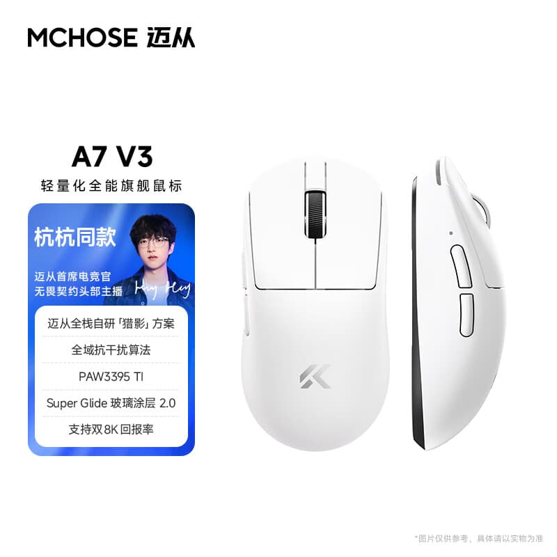 迈从（MCHOSE）A7V3/V2轻量化无线鼠标旗舰磁吸无线充游戏电竞办公三模连接打瓦无畏契约三角洲 A7 V3 白色