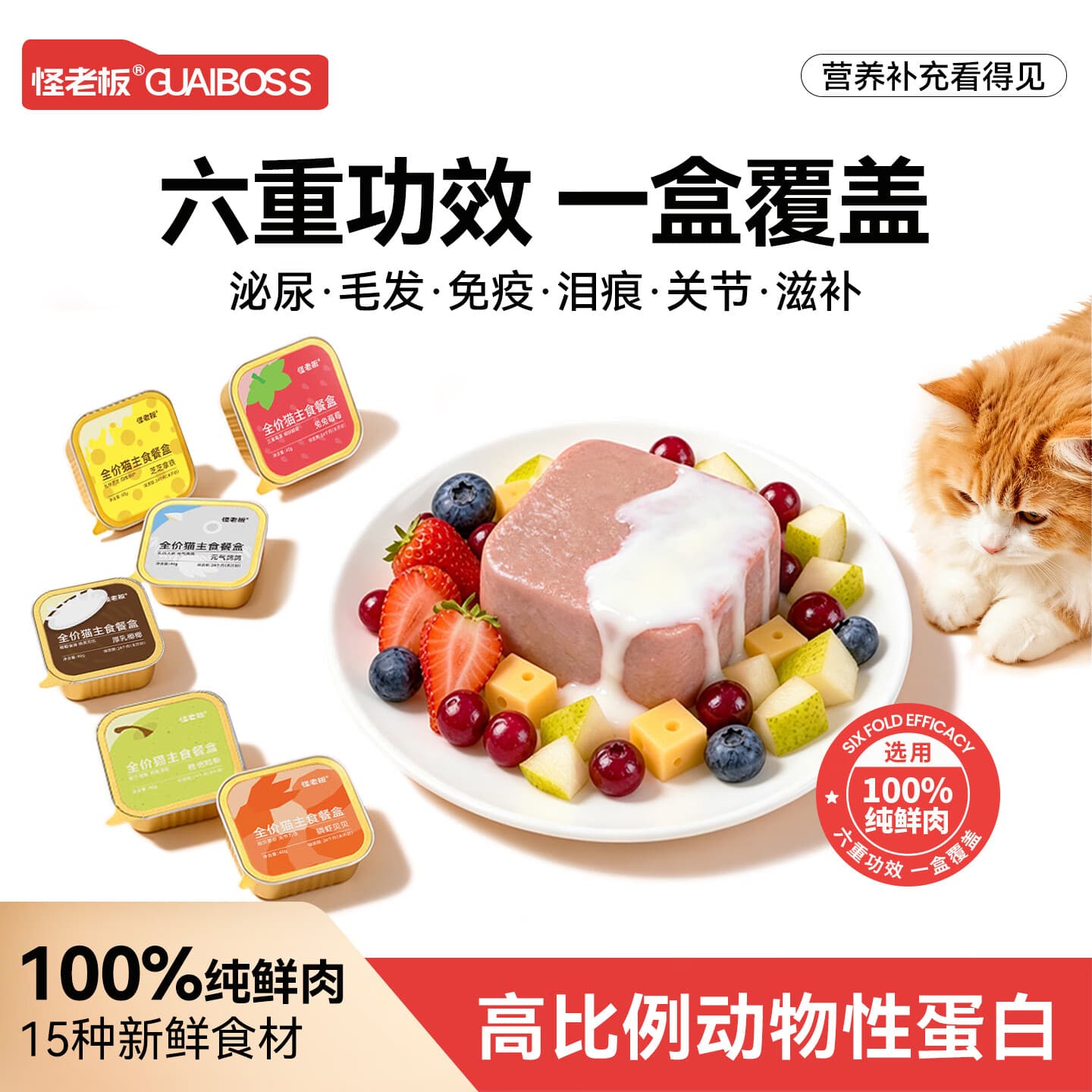 怪老板全价主食餐盒罐头猫咪小猫营养增肥猫饭猫条零食罐湿粮餐包 混合口味【6种】 1盒【40g*6罐】