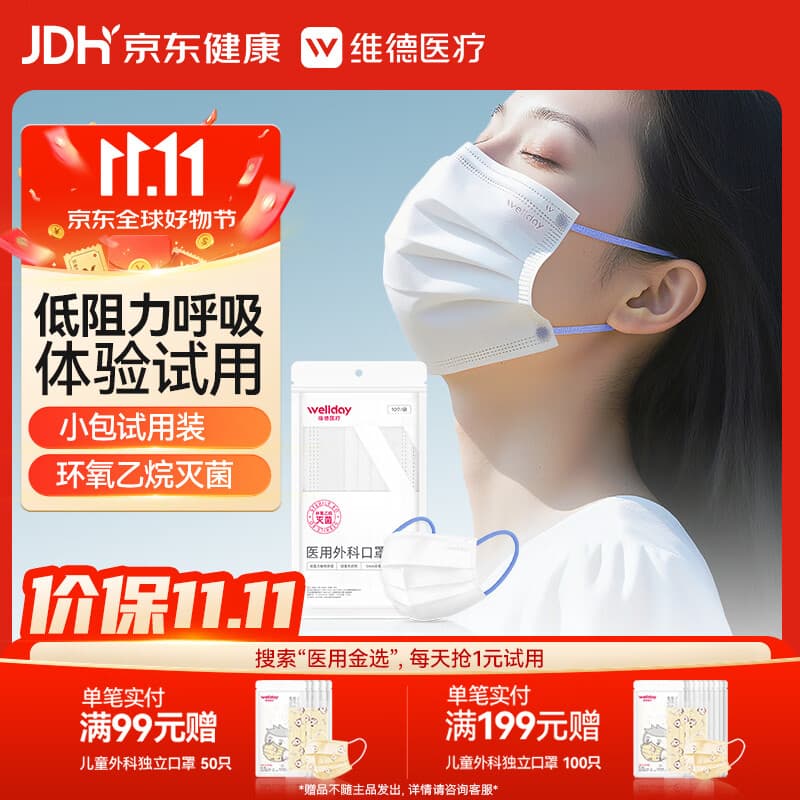 维德（WELLDAY）成人低阻力医用外科一次性口罩泡泡纱成人防尘防晒薄过敏透气10只