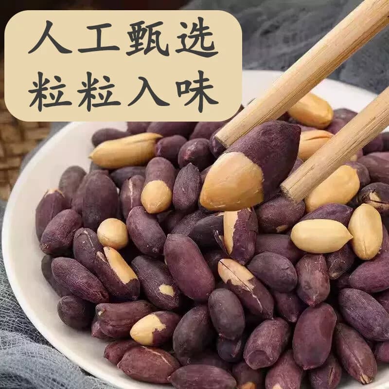 养言【2026新货】药食同源黑皮五香花生米颗粒饱满酥脆咸香可口syy-sr 陈皮紫苏脱油黑花生*1袋