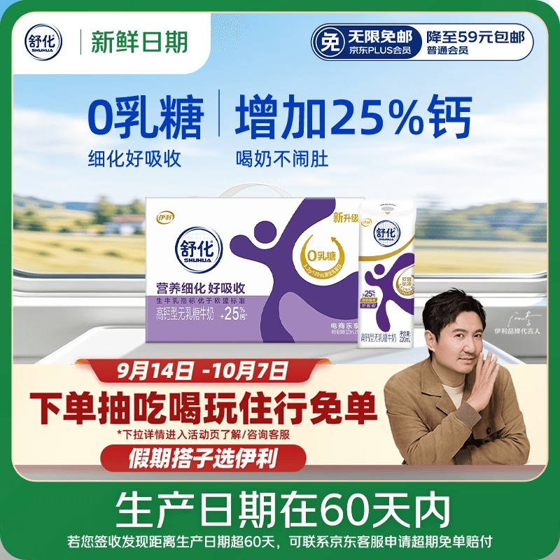 舒化【新鲜日期】0乳糖高钙牛奶整箱京东自营 220ml*24 中秋礼盒装