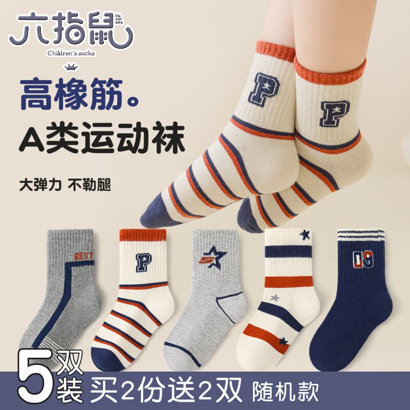 六指鼠星空条纹@六指鼠男童儿童袜子秋冬季中大童男宝男孩a类运动中筒袜 68F（星空条纹）5双 均码 均码建议4-6周岁（鞋码28-32码袜标5-10岁）
