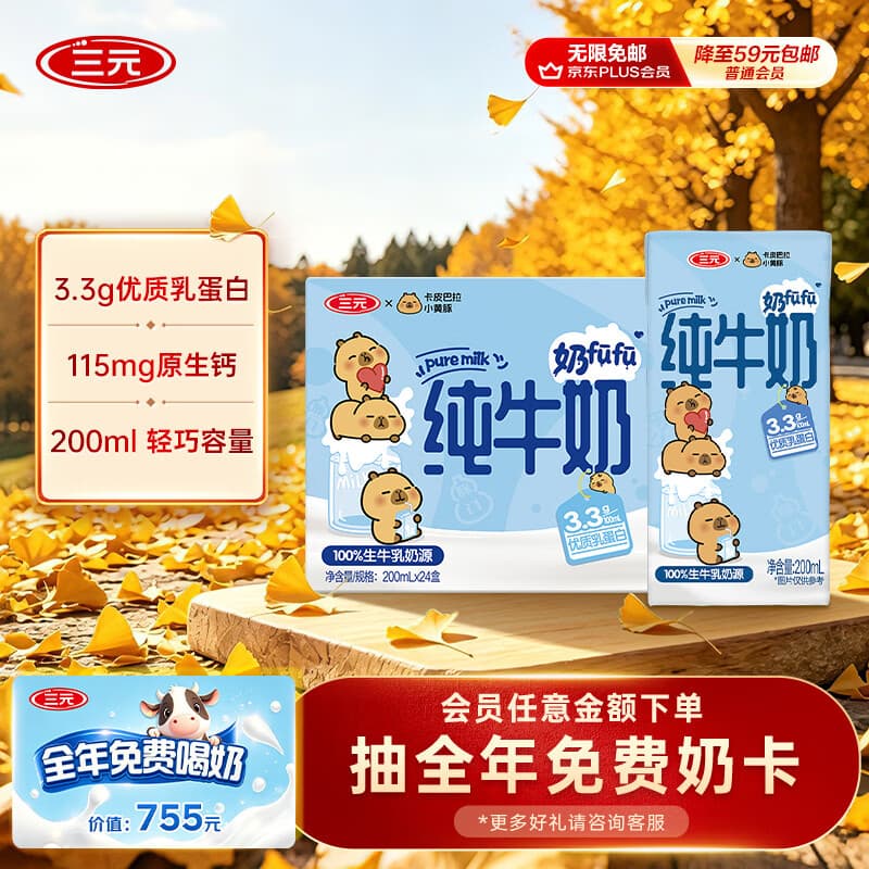 三元小方白纯牛奶200ml*24盒3.3g乳蛋白 100%生牛乳 
