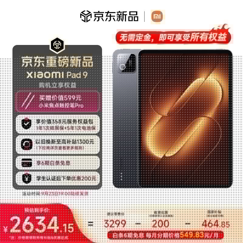 小米平板 Xiaomi Pad 9【国家补贴】11.2英寸 3.2K高清屏 全新笔记APP 8+256黑色 9.23晚上19点发货