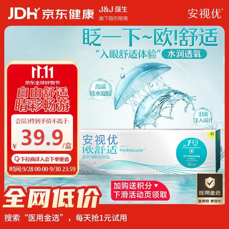 强生隐形眼镜日抛欧舒适进口硅水凝胶医用水润保湿高透氧5片装 500度