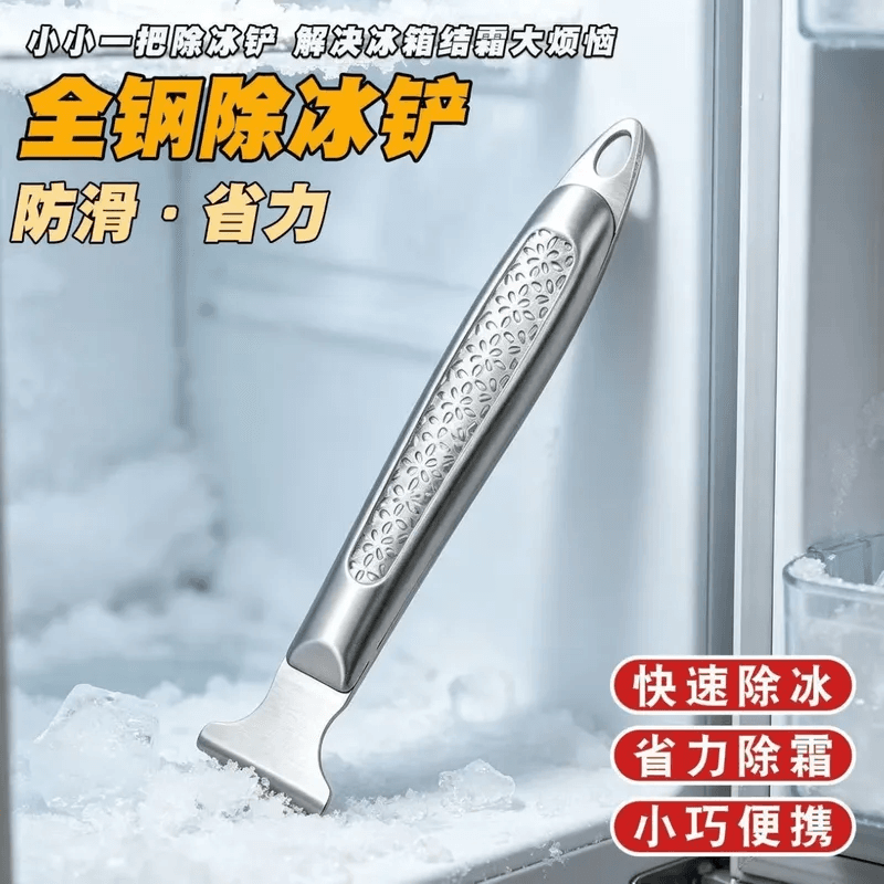 新款迷你除冰神器破冰锥冰箱除霜铲加厚冰铲除冰铲CWJ 特厚/不锈钢清洁铲【2把装】
