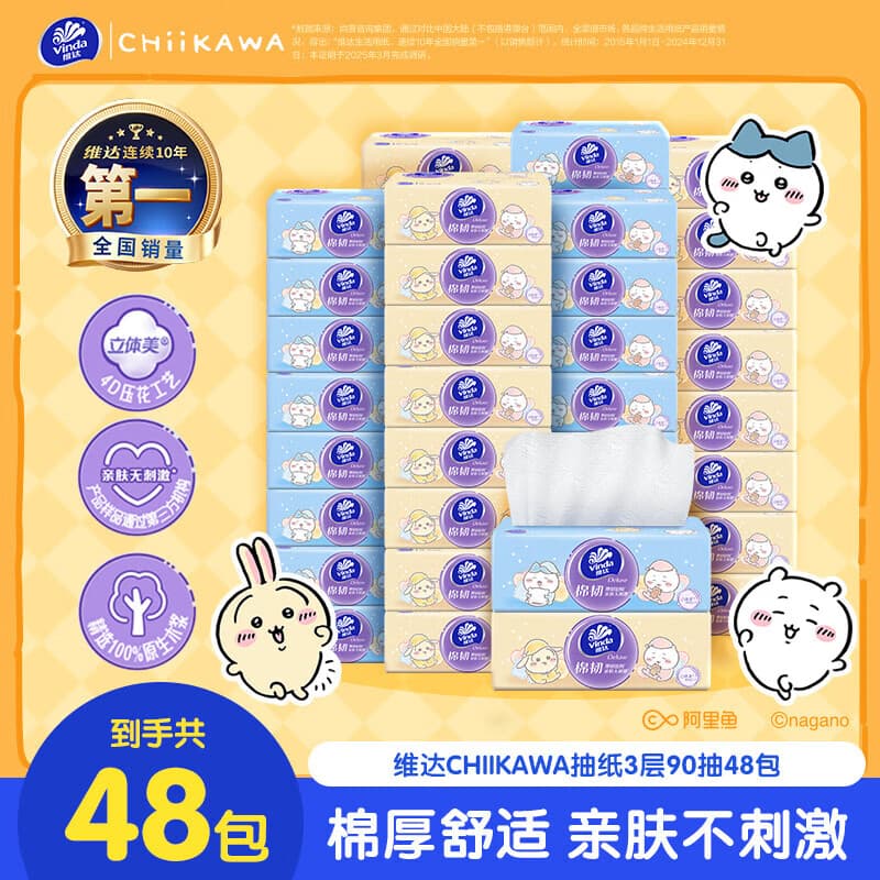 维达（Vinda）CHIIKAWA授权棉韧抽纸S码 压花立体 餐巾面巾卫生纸 厚韧如棉 3层 90抽*48包 整箱装