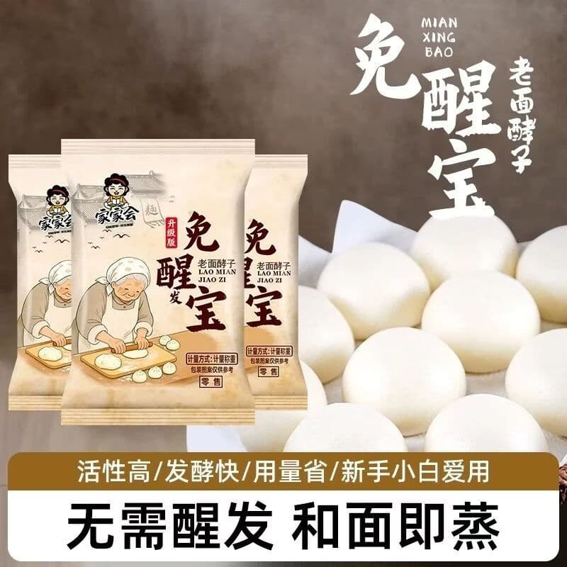 家家会厨房特色调味免醒宝发面王包子馒头新手老面酵子家用小包酵母粉TZ 【家庭超值装】免醒宝*30包
