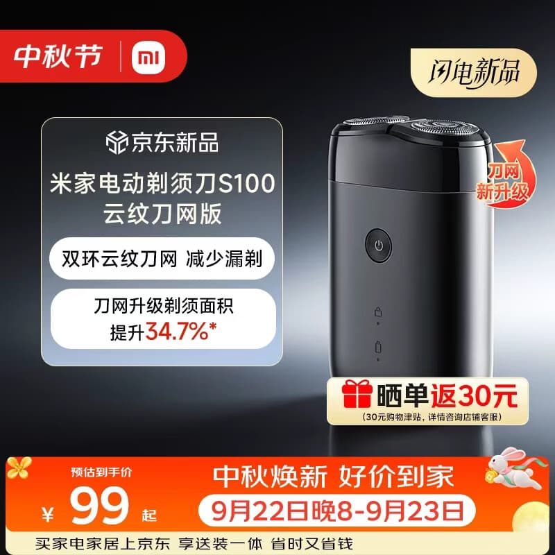 米家【中秋礼物】电动剃须刀S100刮胡刀全新双环云纹刀网减少漏剃双环锁须精准切剃舒适少拉扯小巧便携