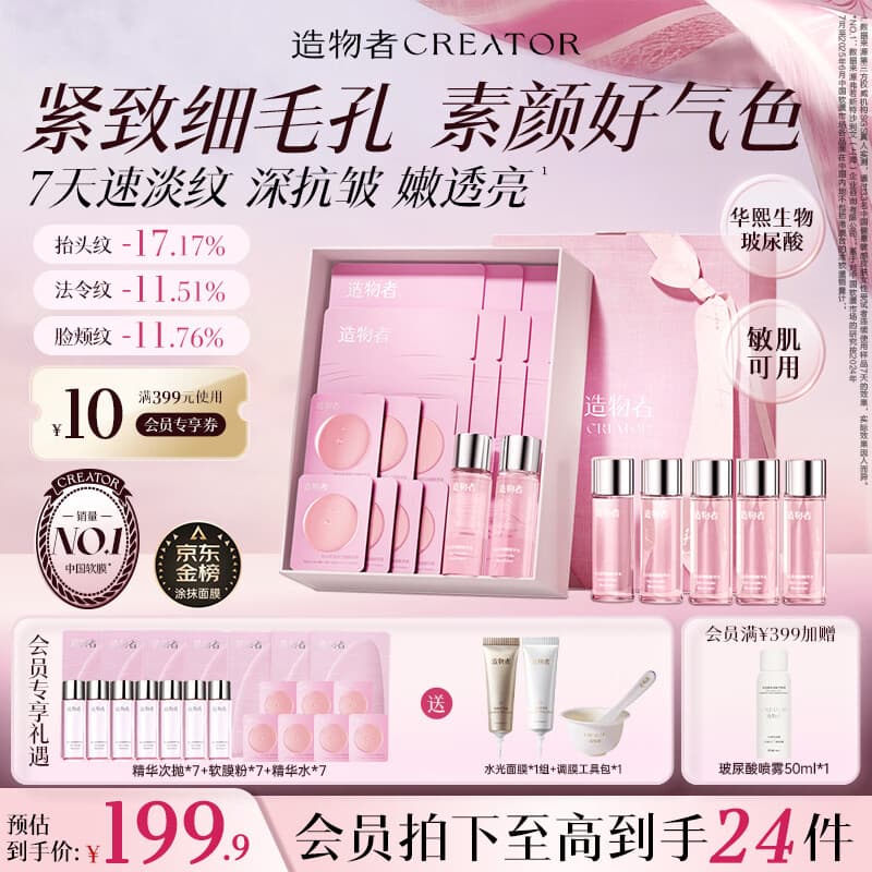 造物者红山茶花蚕丝精华软膜礼盒涂抹式面膜泥膜紧致抗皱中秋节礼物