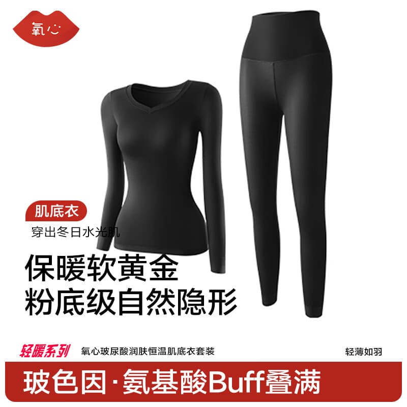 氧心（YANGXIN）玻尿酸恒温美肤衣轻暖粉底色自然隐形V领显瘦保暖肌底衣套装 黑色 XL 120-160斤