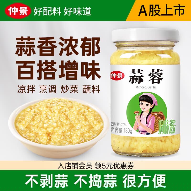 仲景 蒜蓉酱鲜香蒜泥调料虾尾酱火锅蘸料凉拌菜辣椒酱【0添加防腐剂】 蒜蓉酱180g