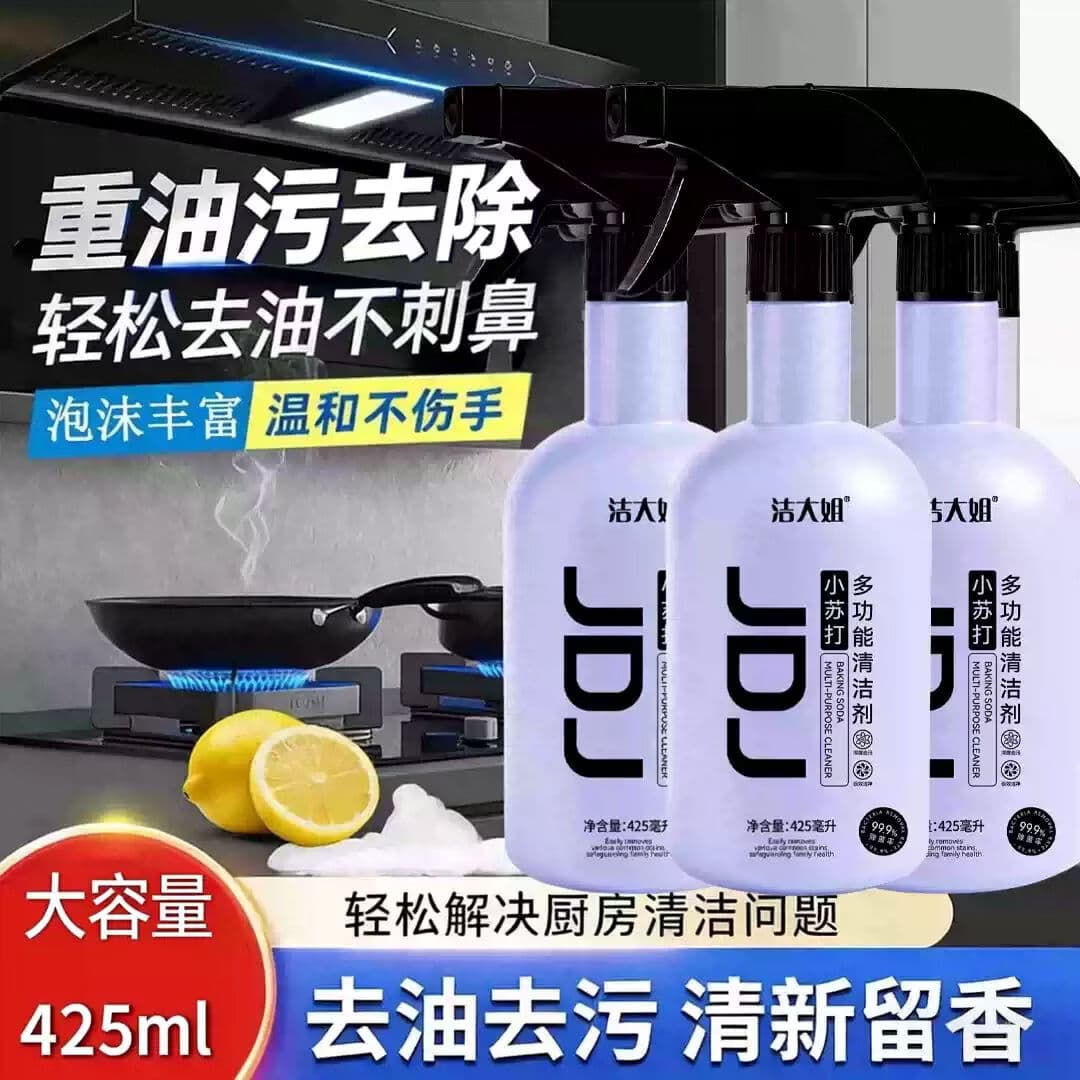 【升级版】全屋清洁大扫除小苏打多功能清洁喷雾剂冰箱烤箱微波炉 425ml/瓶*2+1喷头【第二瓶半价 高效清洁】
