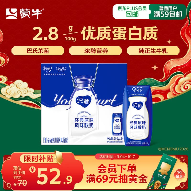 蒙牛纯甄「经典原味」风味酸奶200g*24盒 常温送礼礼盒线上专供