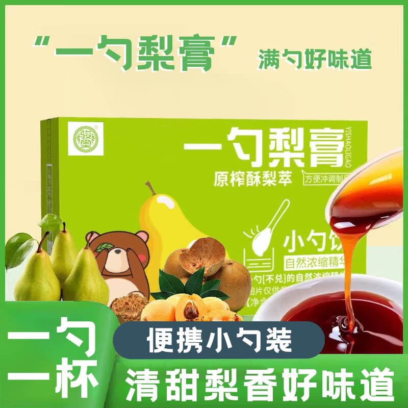 养言一勺梨 膏原榨砀山秋梨膏小勺饮酥梨萃枇杷罗汉果wrl-jmm 【2盒分享装】原榨甜香 105g*2盒