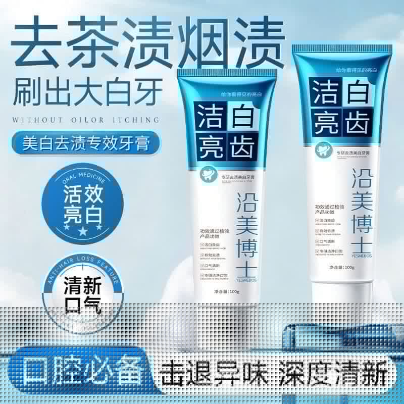【拍一发三】洁白亮齿牙膏清新口气温和修护亮白去渍提亮牙膏dd 【于震推荐-拍一发三】洁白牙膏3支