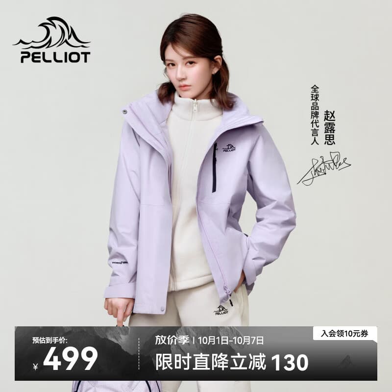 伯希和（Pelliot）赵露思同款山野经典2.0冲锋衣服三合一防水秋季外套女12340106紫L