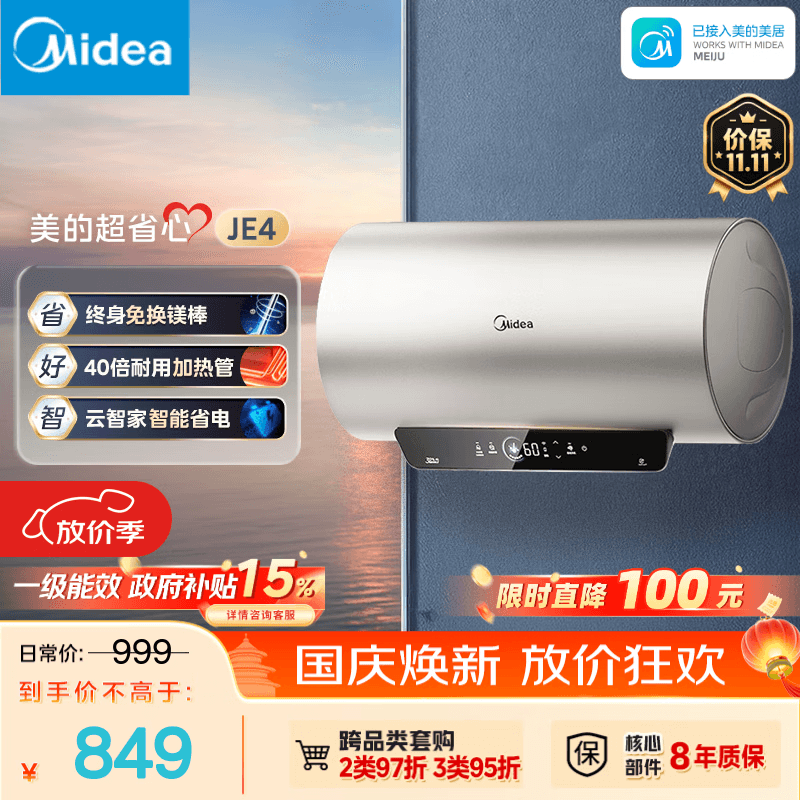 美的（Midea）国家补贴15%终身免换镁棒60升2500W一级能效40倍耐用加热管上门安装家用电热水器F6025-JE4(HE)