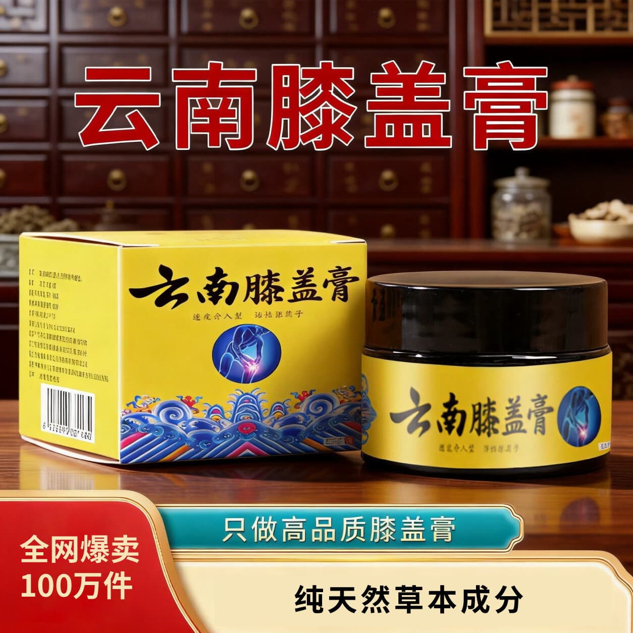 加强型 云南膝盖膏 肩颈腰腿膝通用 涂抹手工草本BD 买一送一【周期装】