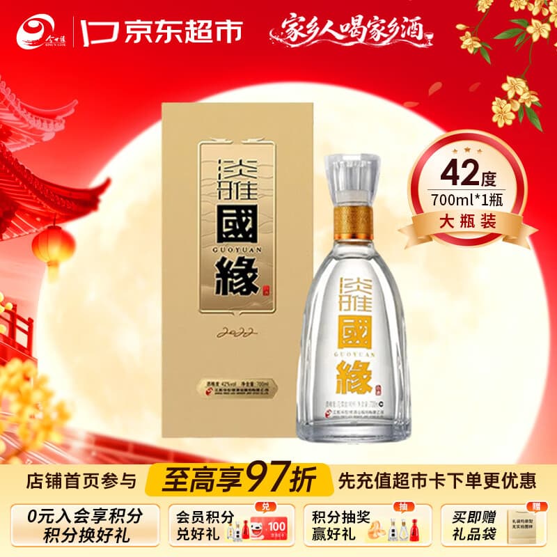 今世缘淡雅国缘 幽雅醇厚型 白酒 42度 700ml*1瓶 单瓶装 中秋送礼
