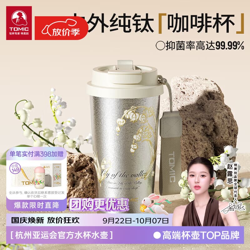 特美刻（TOMIC）户外纯钛保温杯咖啡杯双饮吸管杯精致定制礼品生日礼物 铃兰480ml【双层纯钛+抑菌率99.9%】