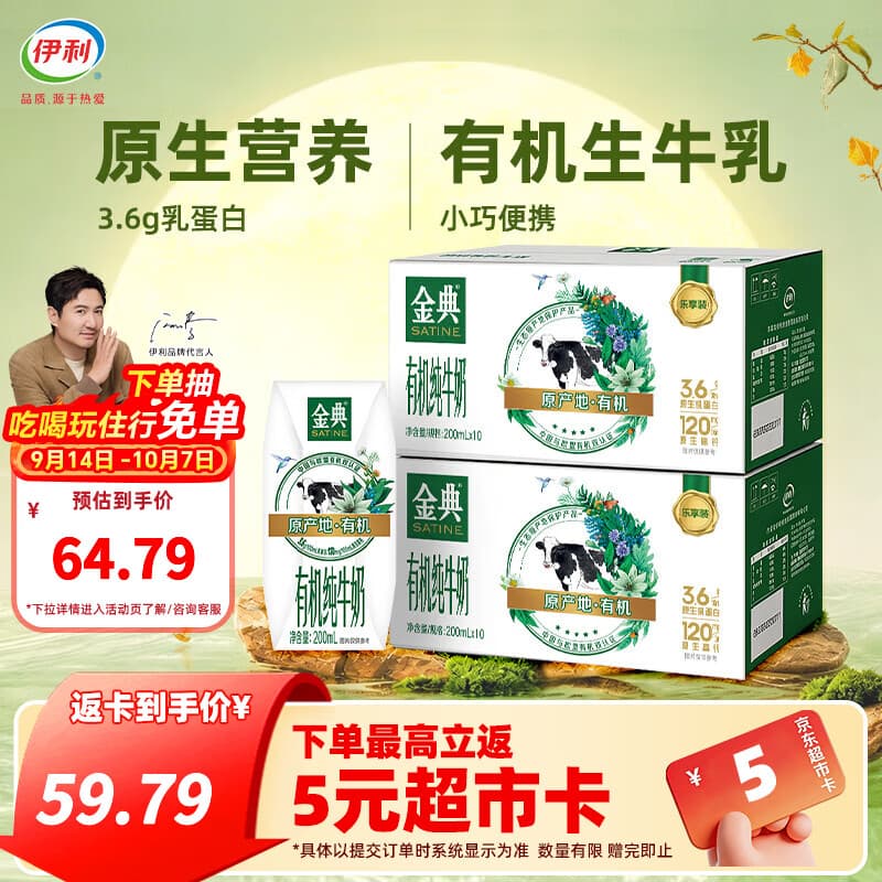 伊利金典纯牛奶200ml系列 3.6优质乳蛋白 0添加 优质牧场 中秋礼盒装 有机10盒*2箱 7月产