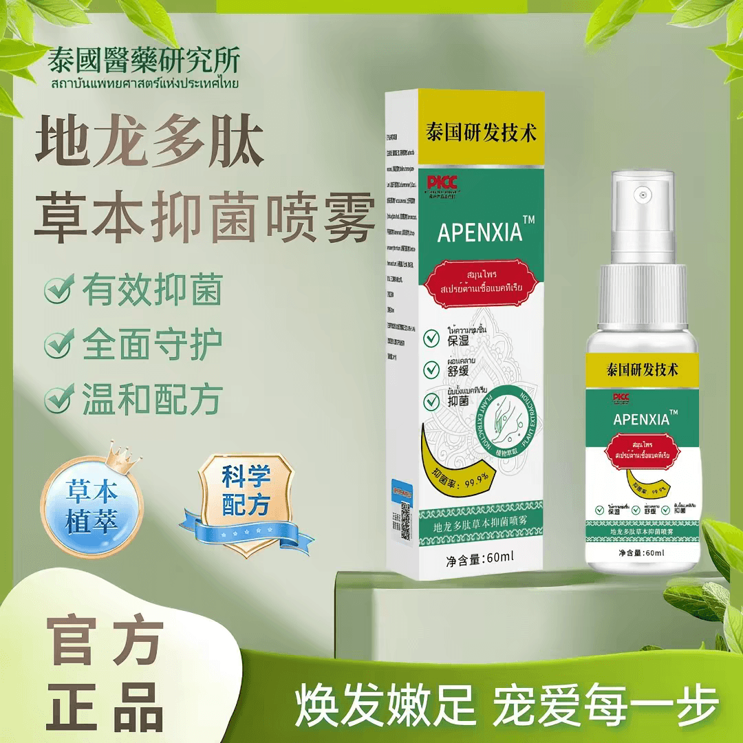 地龙多肽草本抑菌喷雾脚气臭汗脚痒清爽速干喷雾剂足部护理液A22 周期装【拍一发二】99%用户好评