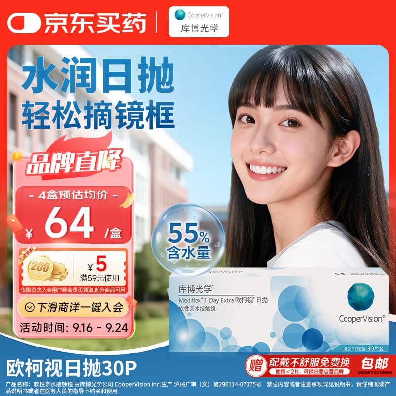 库博光学 欧柯视进口透明隐形眼镜日抛隐形 30片装 350度