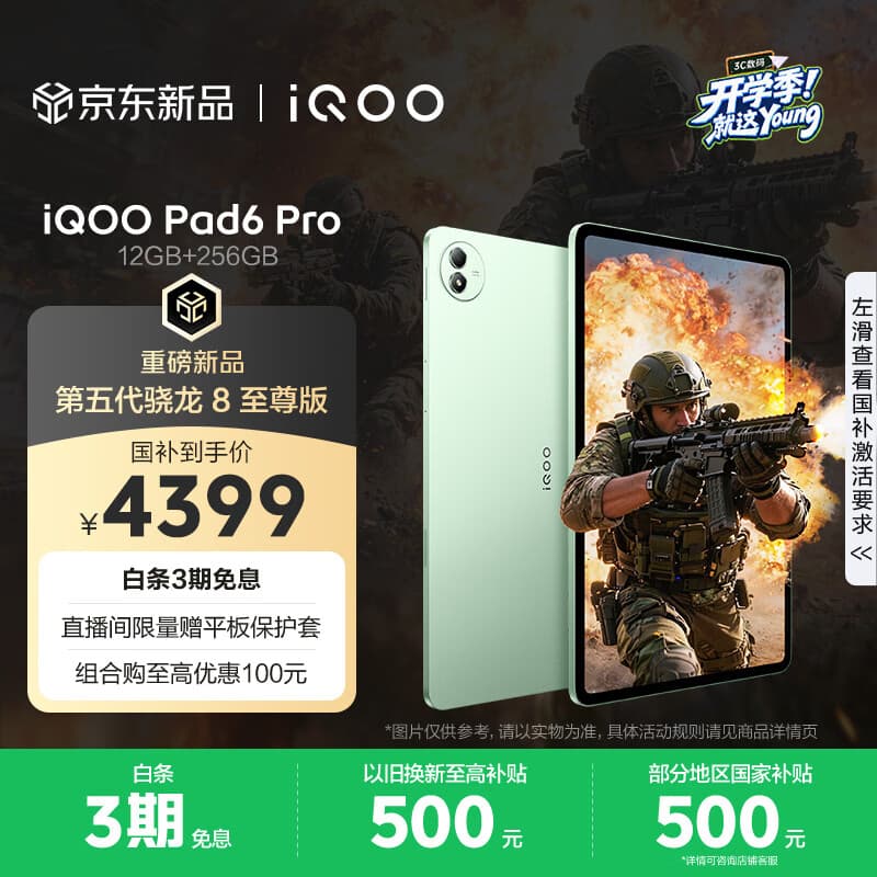 iQOO Pad6 Pro 12GB+256GB 曼岛 国家补贴 第五代骁龙8至尊版 4K游戏电竞大屏 13000mAh 平板电脑 vivo