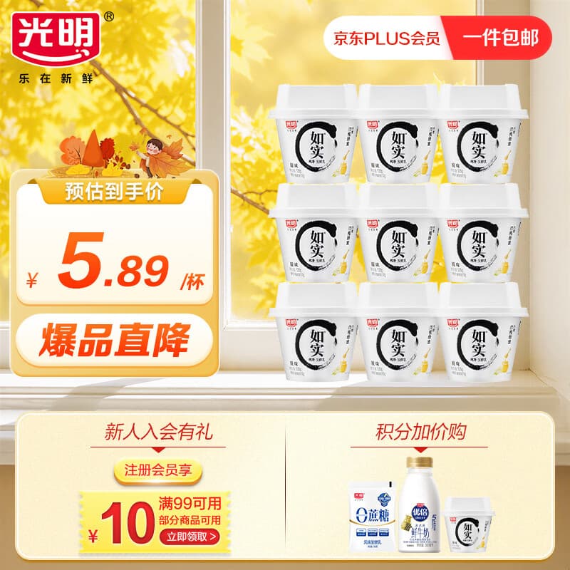 光明如实蜂蜜味低温酸奶 纯净配方135g*9 健康发酵乳 0蔗糖