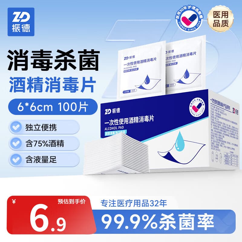 振德（ZHENDE）医用含75%酒精棉片酒精消毒湿巾皮肤手机清洁一次性便携独立包装 【酒精消毒片】6*6cm 100片（性价比）