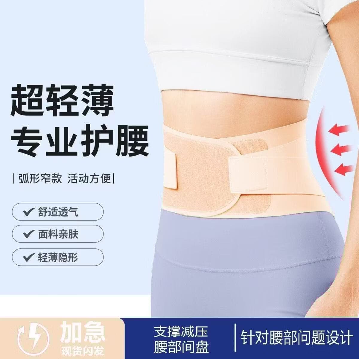 超薄款护腰带腰椎间盘腰部支撑女士透气轻薄窄款护腰腰托无痕 肤色 M【建议体重111-130斤】
