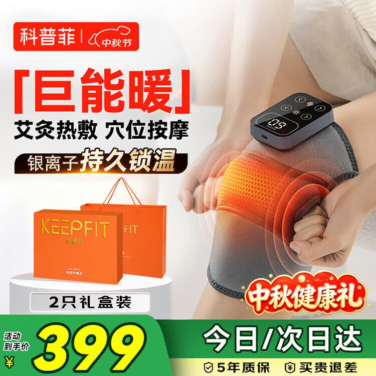 科普菲【中秋礼品
】膝盖热敷理疗仪按摩仪器电加热护膝关节半月板损伤滑膜炎发热老年人爸妈生日礼物K09