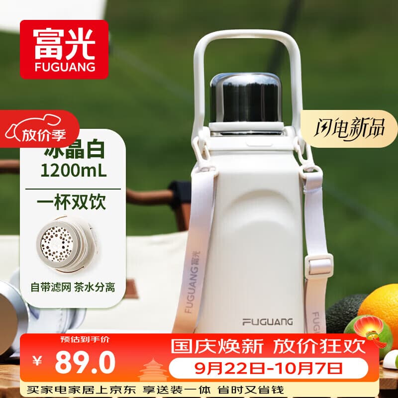 富光保温杯大容量316L不锈钢男女学生户外便携双饮茶水杯子1200ML