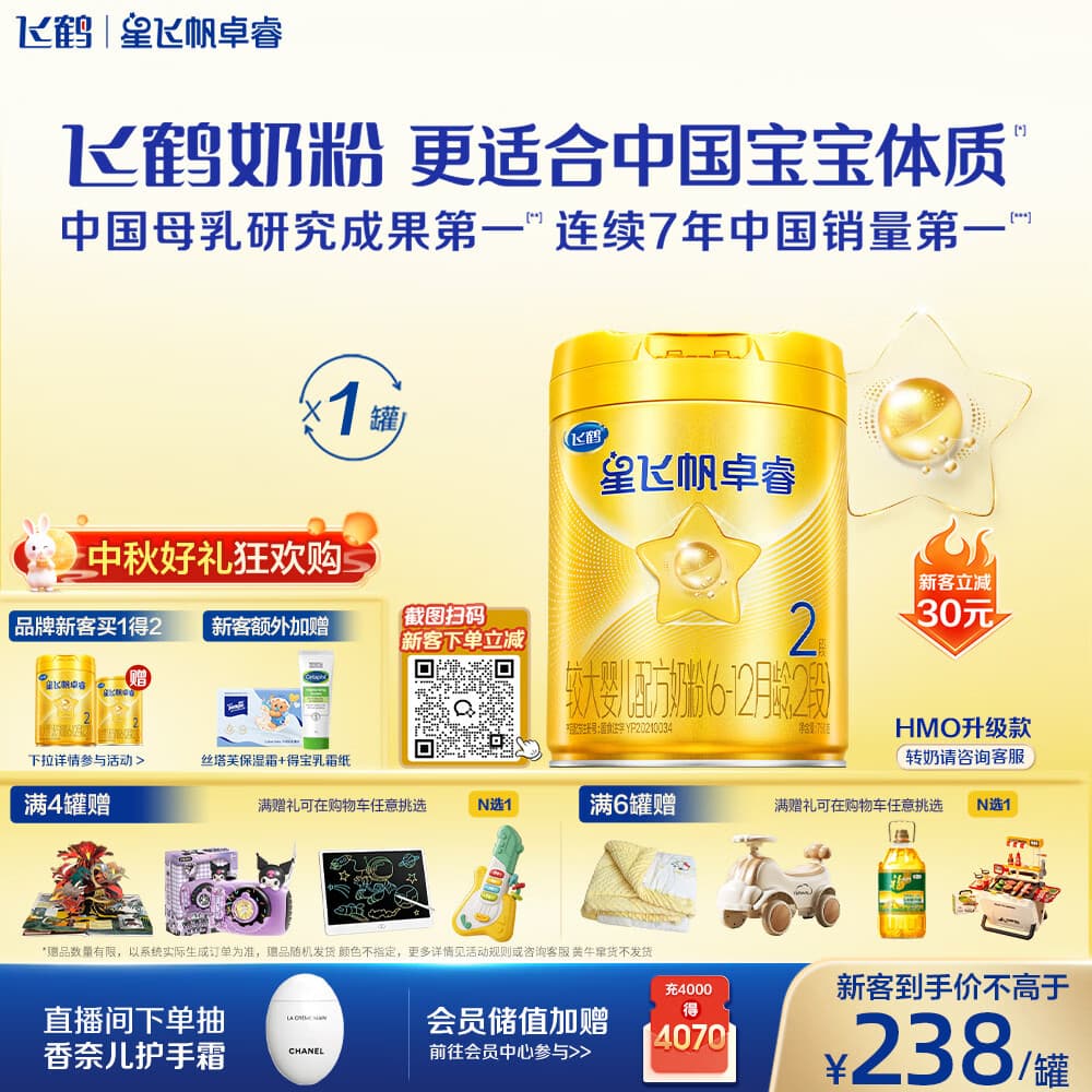 飞鹤星飞帆卓睿2段幼儿配方奶粉6-12月750g乳铁蛋白7种HMO高量益生菌