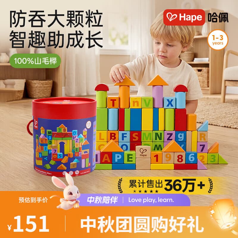 Hape儿童积木桶 大颗粒拼插搭建 专注力训练玩具 儿童礼物1-3岁 80粒桶装数字积木 100%山毛榉 1-3Y E8402