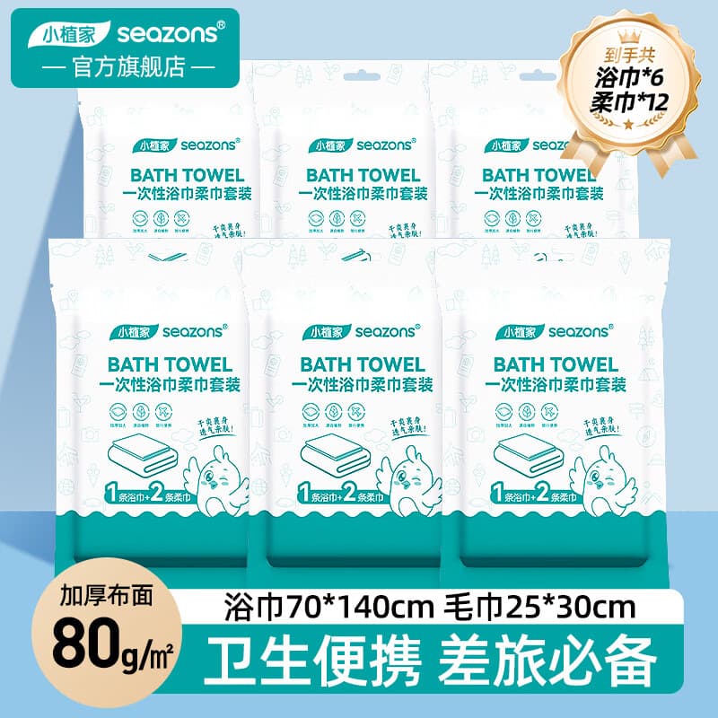 小植家一次性浴巾出差旅行套装便携式真空压缩浴巾毛巾 【6包组合装】浴巾*6条+毛巾*12条