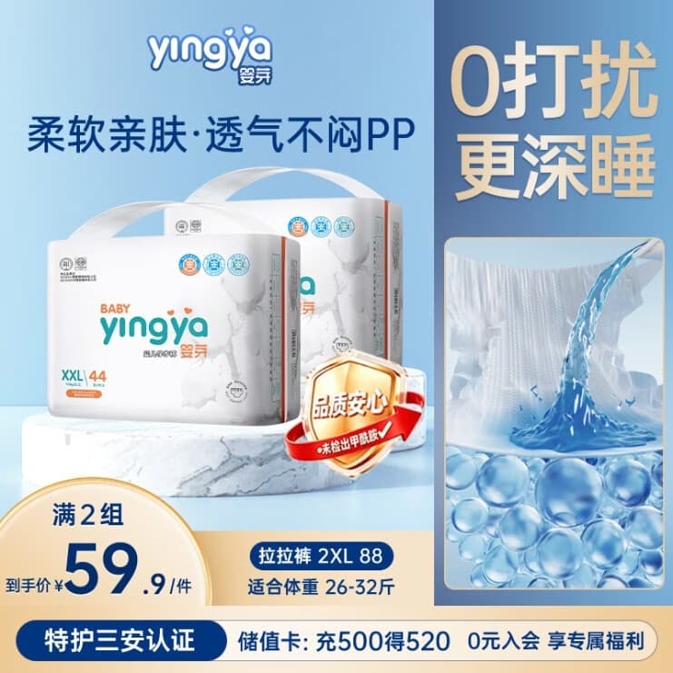 婴芽（YINGYA）拉拉裤XXL码88片【13.5-16kg】超薄干爽尿不湿【未检出甲酰胺】