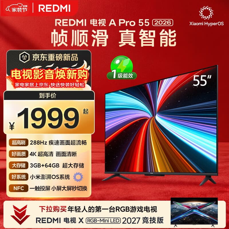 小米REDMI电视【新一代】A Pro 55英寸 2026 55英寸 288Hz高刷新 3GB+64GB 4K L55RC-AP